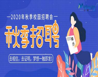 【湘南学院】好色视频在线观看2020年校园招聘会现场回顾 